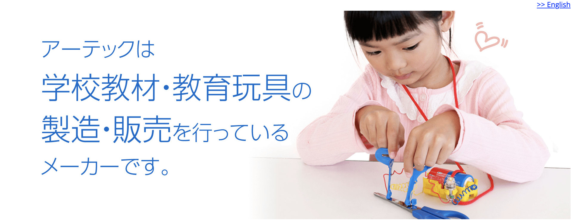 ArTec（アーテック）