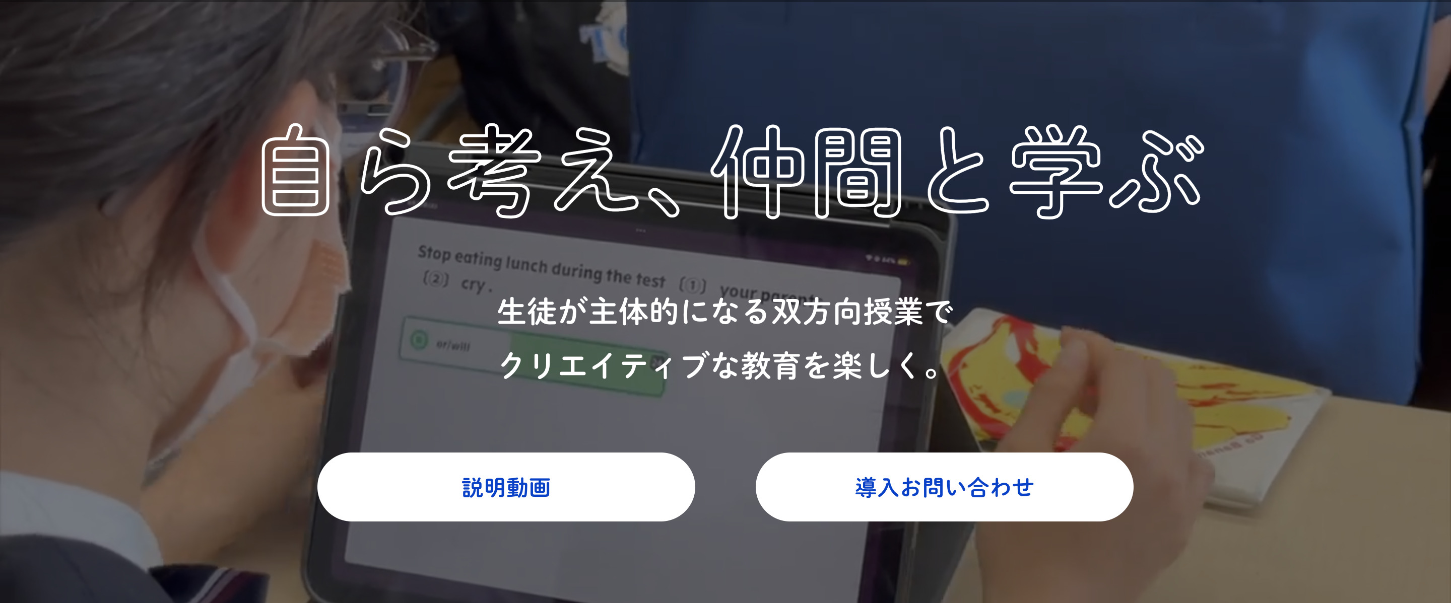 ロイロノート･スクール