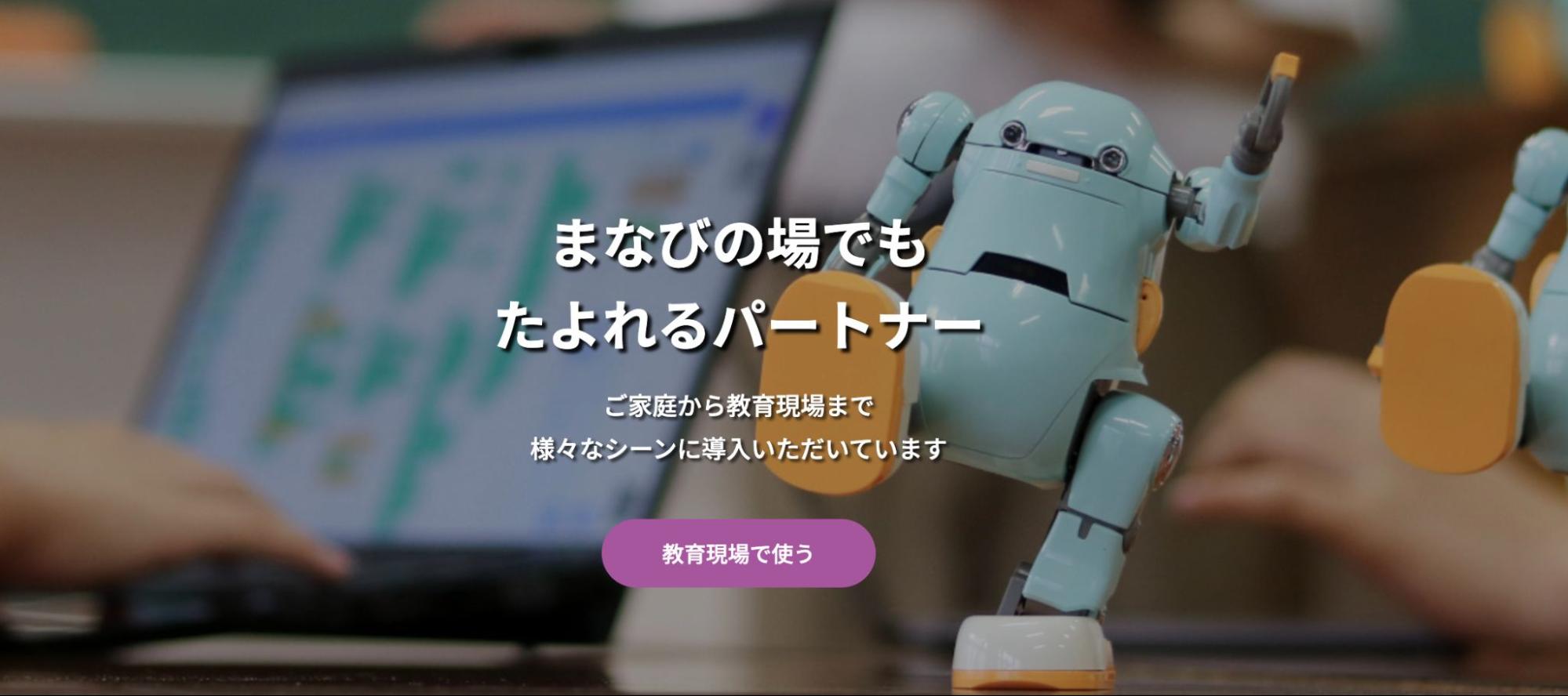 あるくメカトロウィーゴ