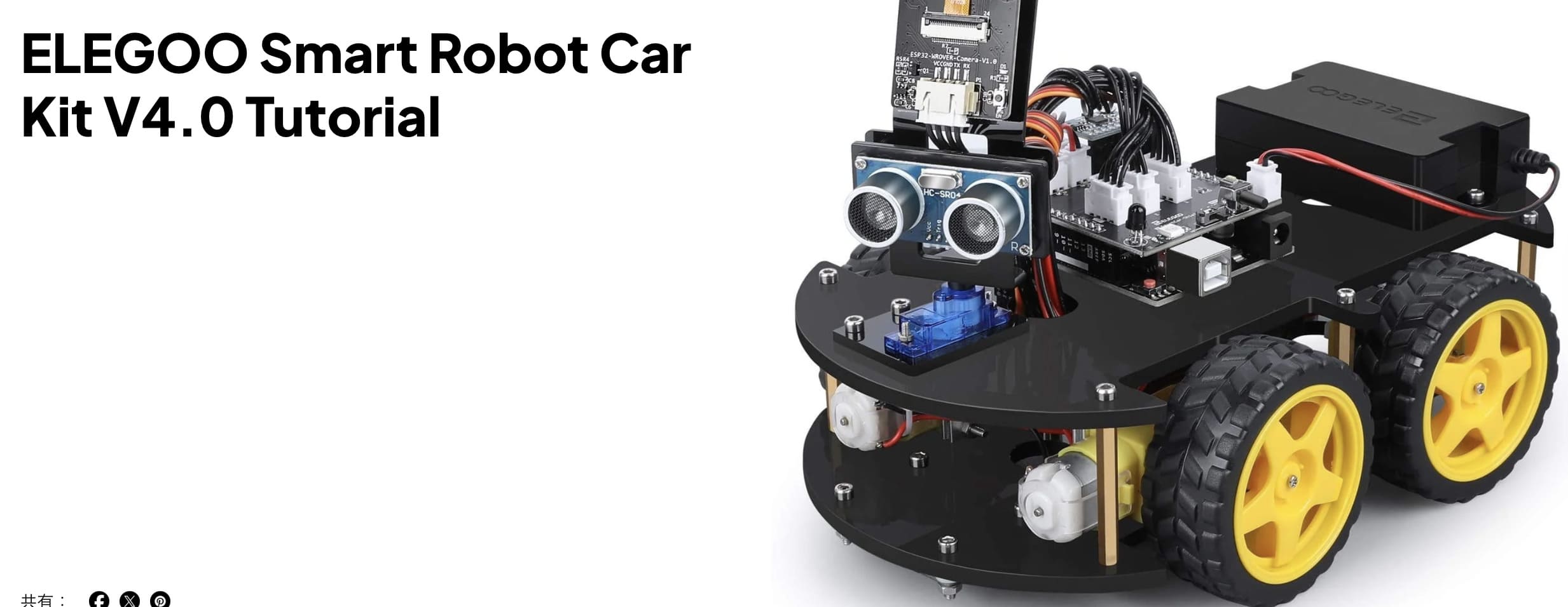 Elegoo UNO スマートロボットカ