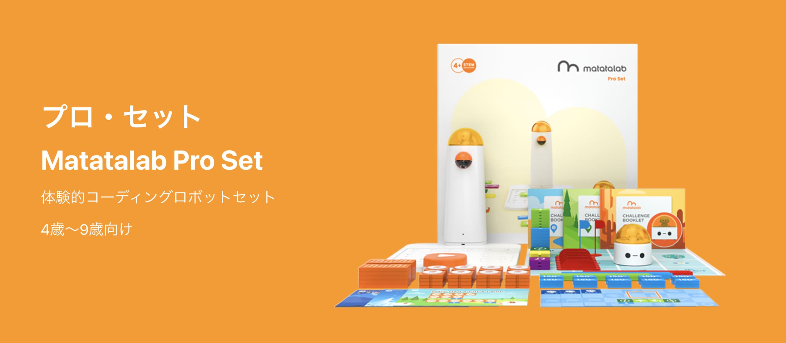 マタタラボ プロセット