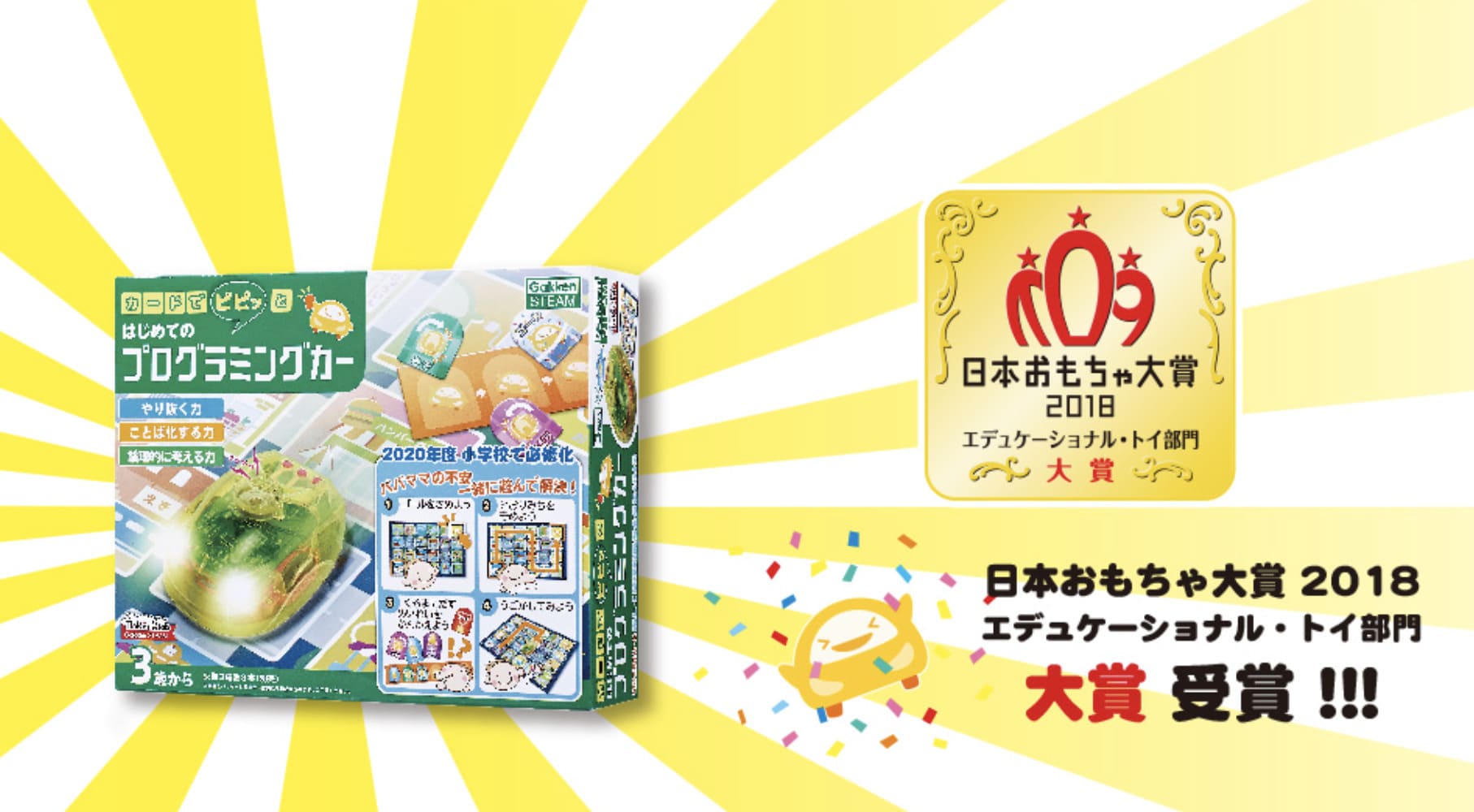 はじめてのプログラミングカー