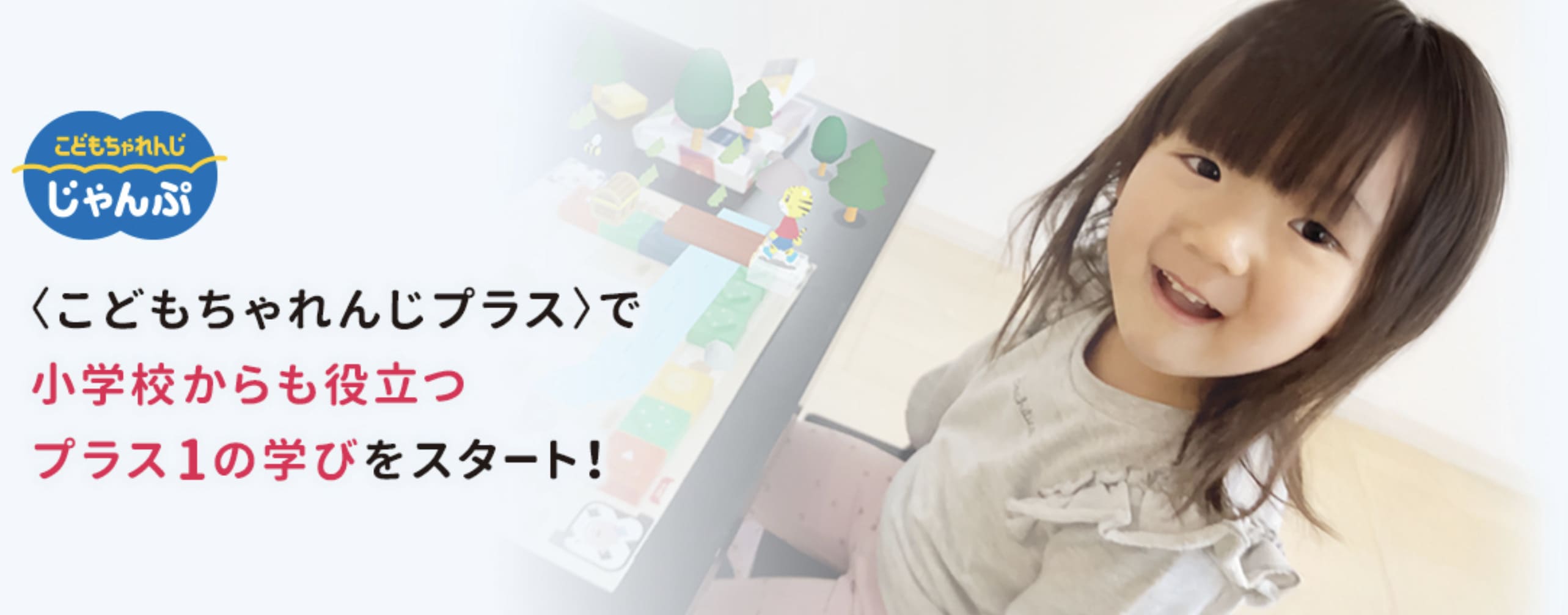 こどもちゃれんじ（プログラミングプラス）