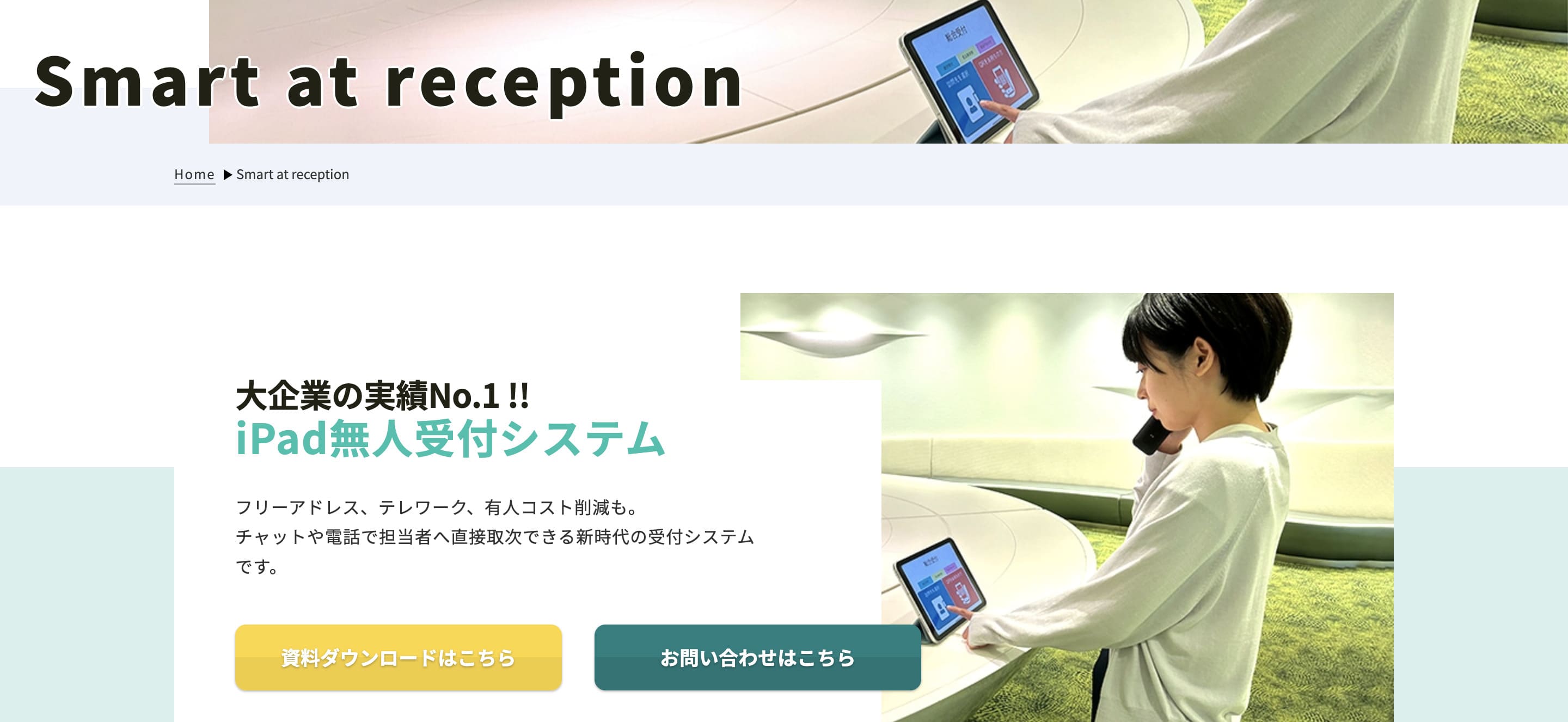 Smartatreception